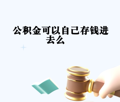 河源封存如何提出住房公积金（封存住房公积金怎么取出来）